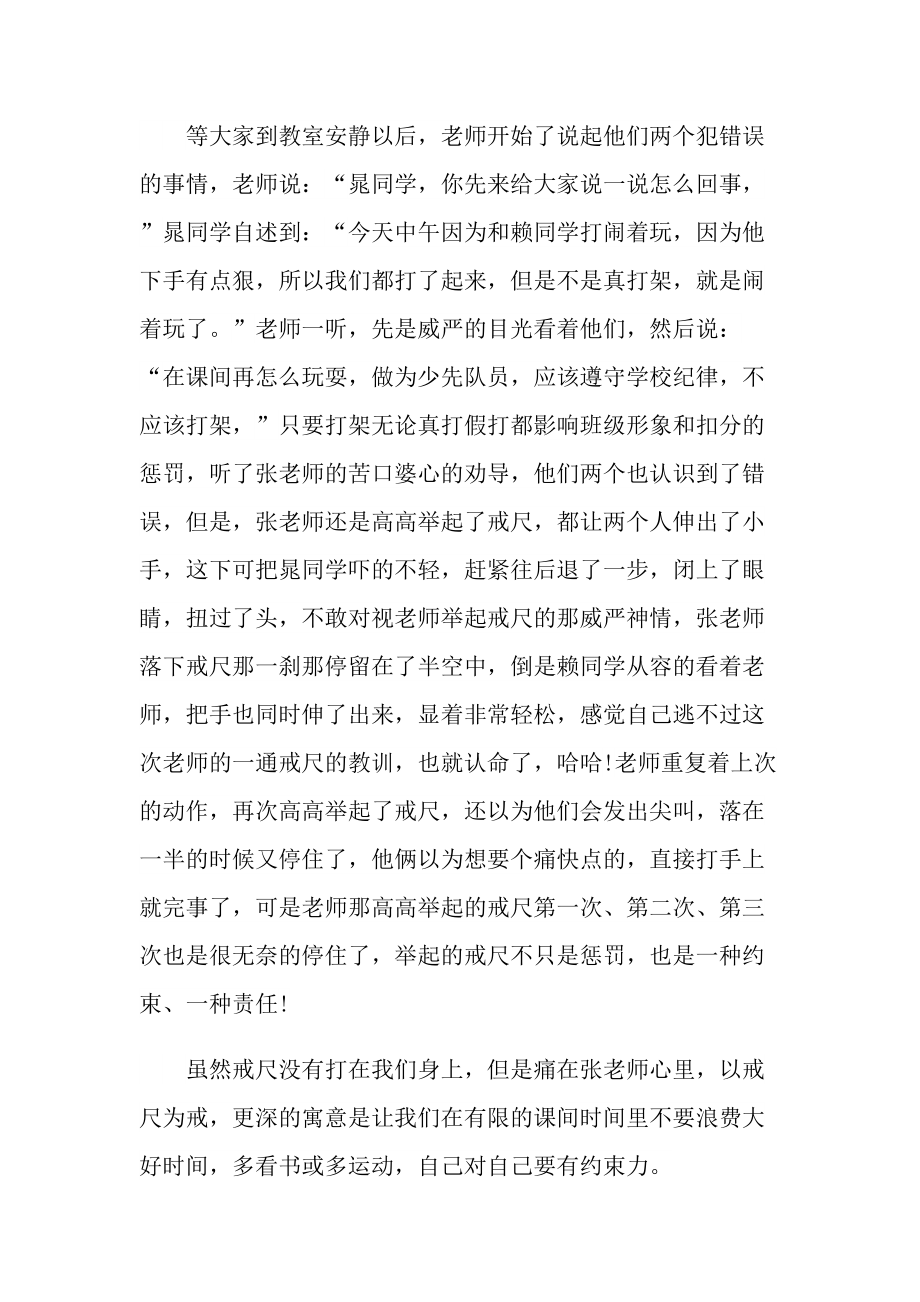 初中我心中的戒尺议论文800字.doc_第2页