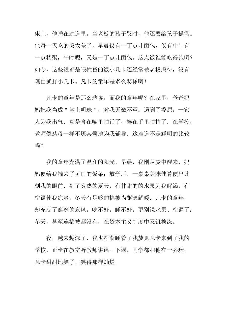 凡卡经典小说读后有感.doc_第3页