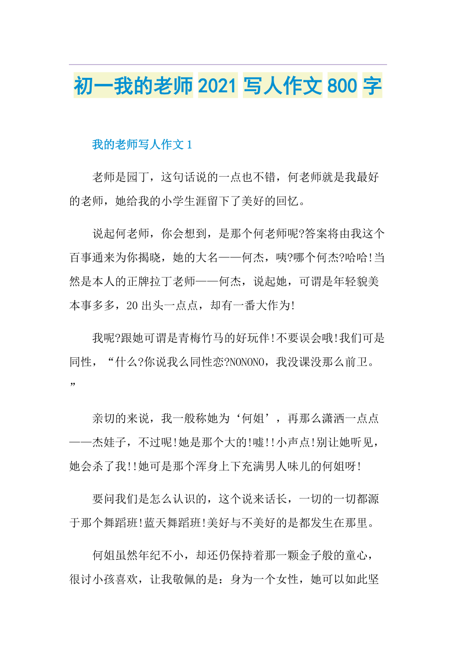 初一我的老师写人作文800字.doc_第1页