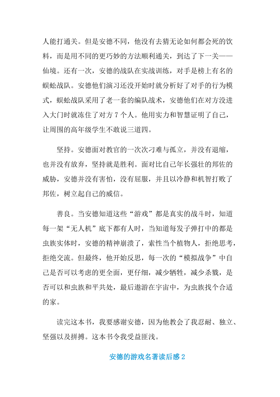 安德的游戏名著读后感.doc_第2页