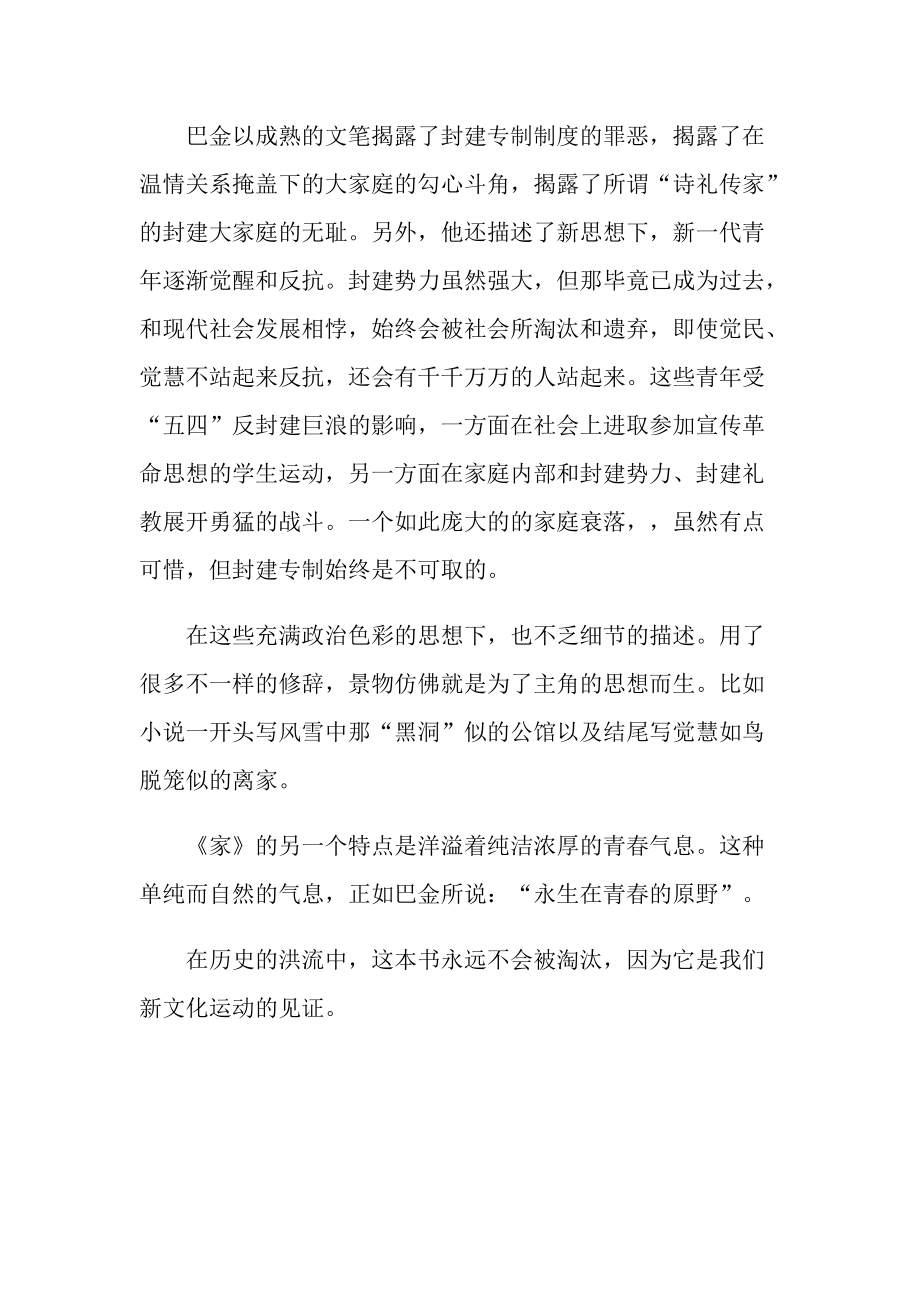 家长篇小说读书感想.doc_第2页