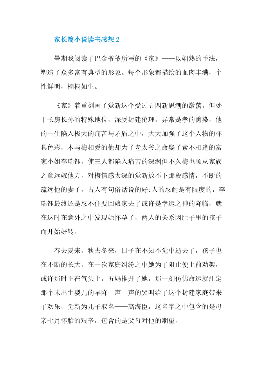 家长篇小说读书感想.doc_第3页