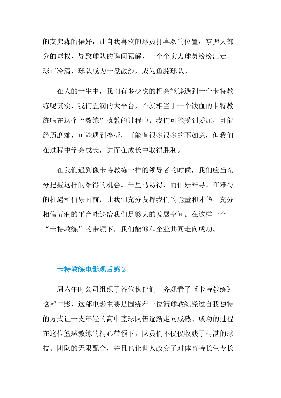 卡特教练电影观后感.doc_第2页