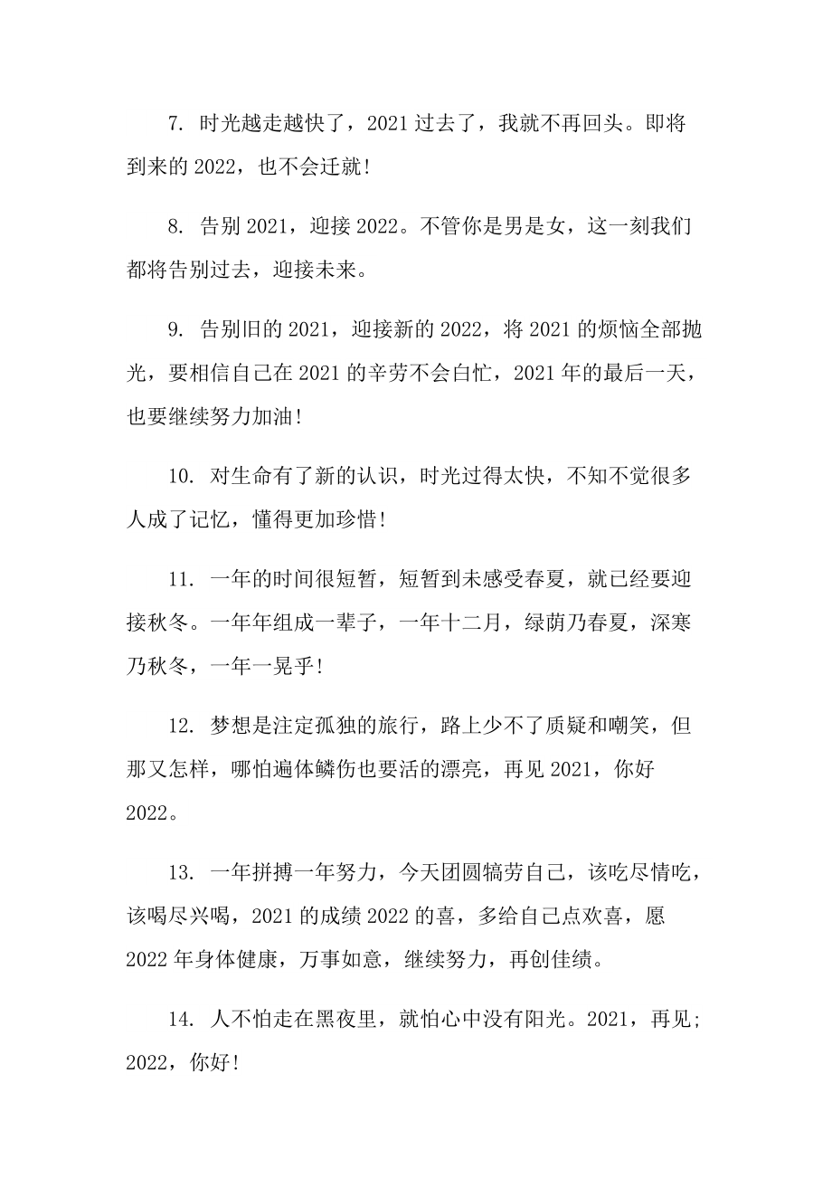 你好2022心情文案说说句子100句.doc_第2页