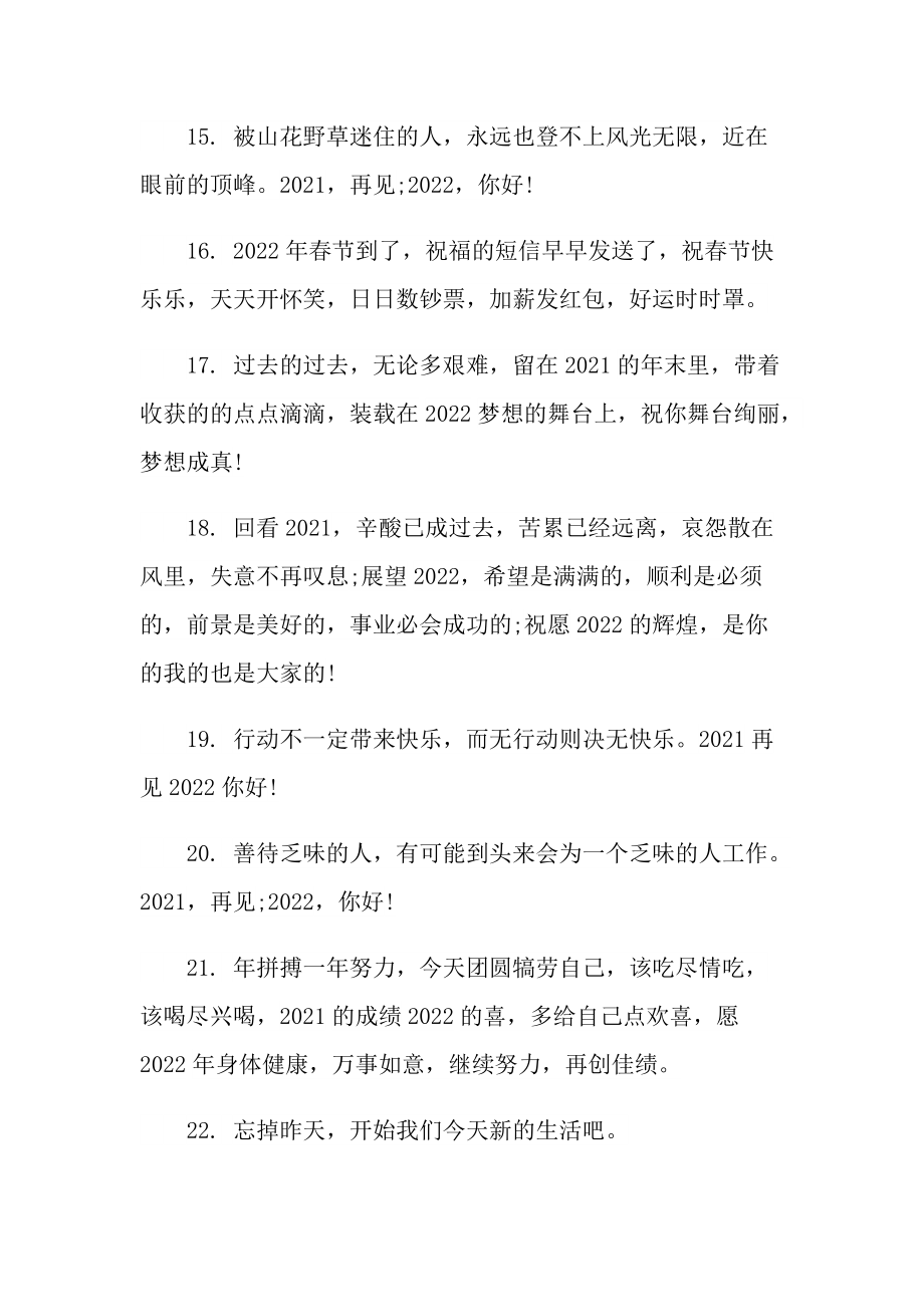 你好2022心情文案说说句子100句.doc_第3页