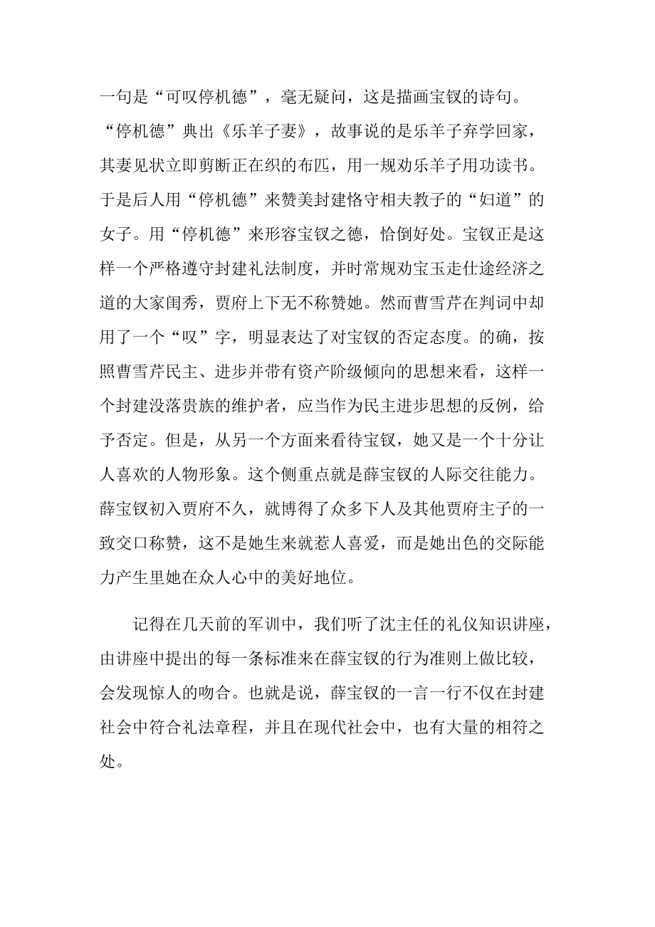 古代书籍红楼梦读后感.doc_第3页