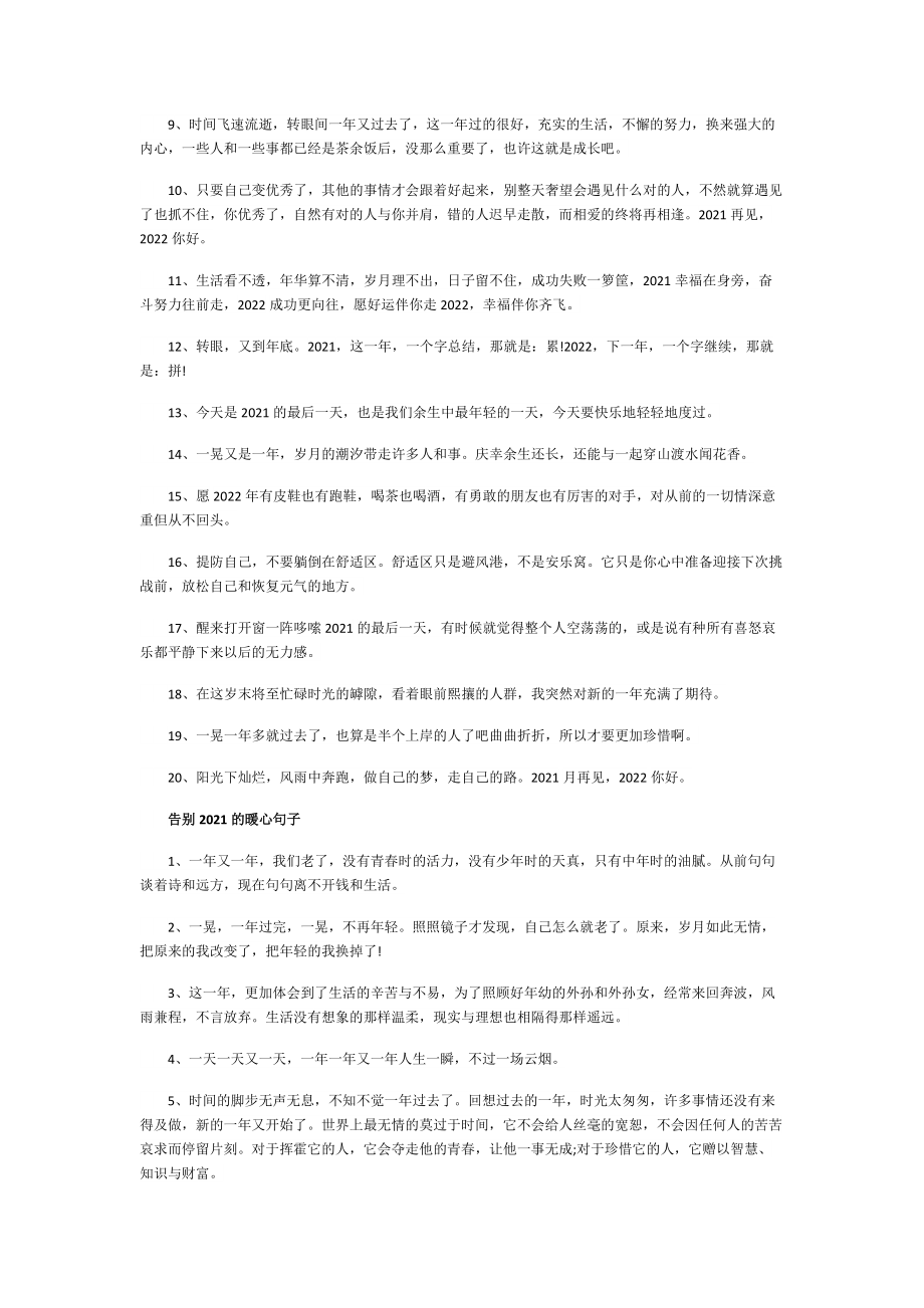 告别迎接2022的暖心句子100句.doc_第2页