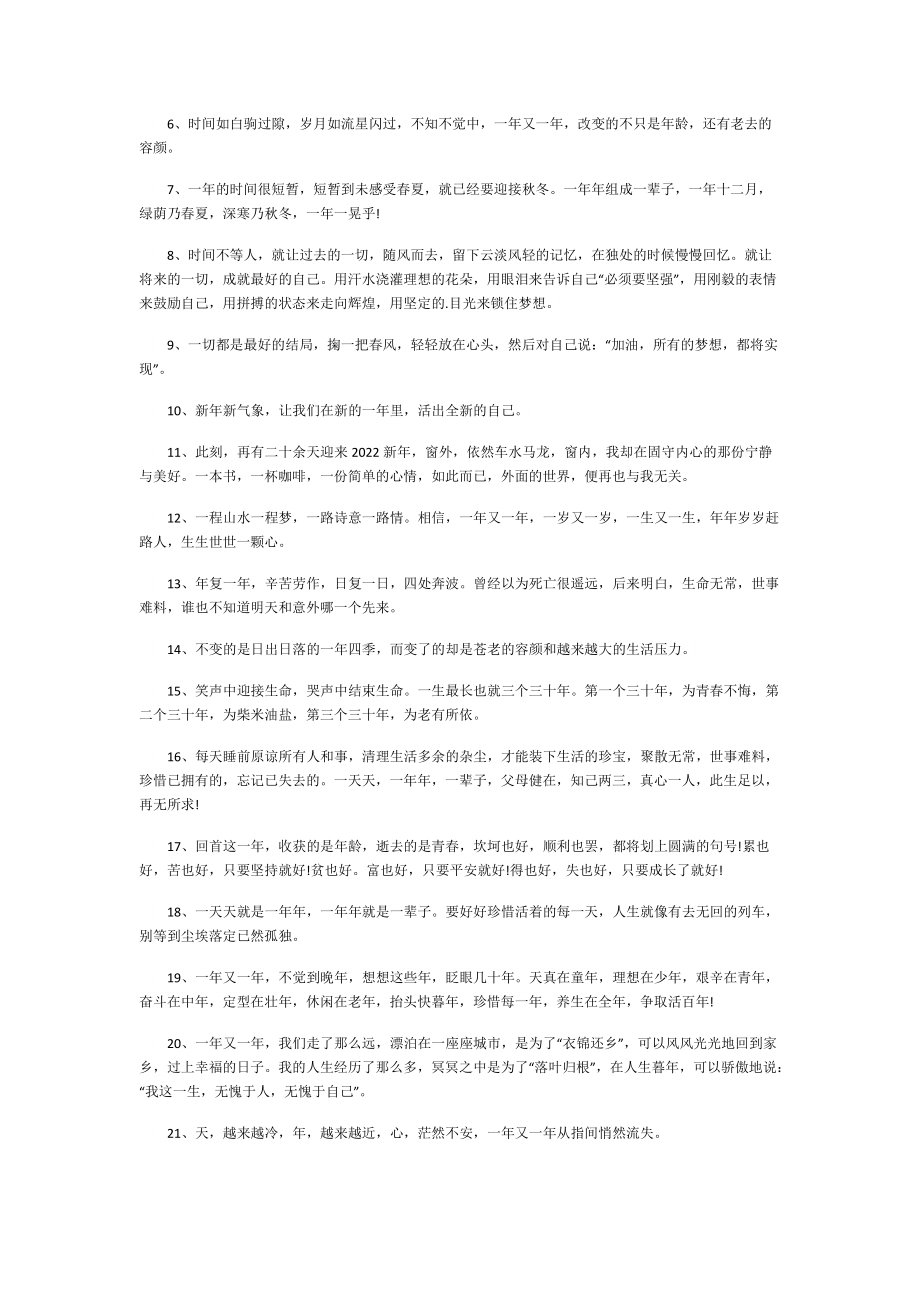 告别迎接2022的暖心句子100句.doc_第3页