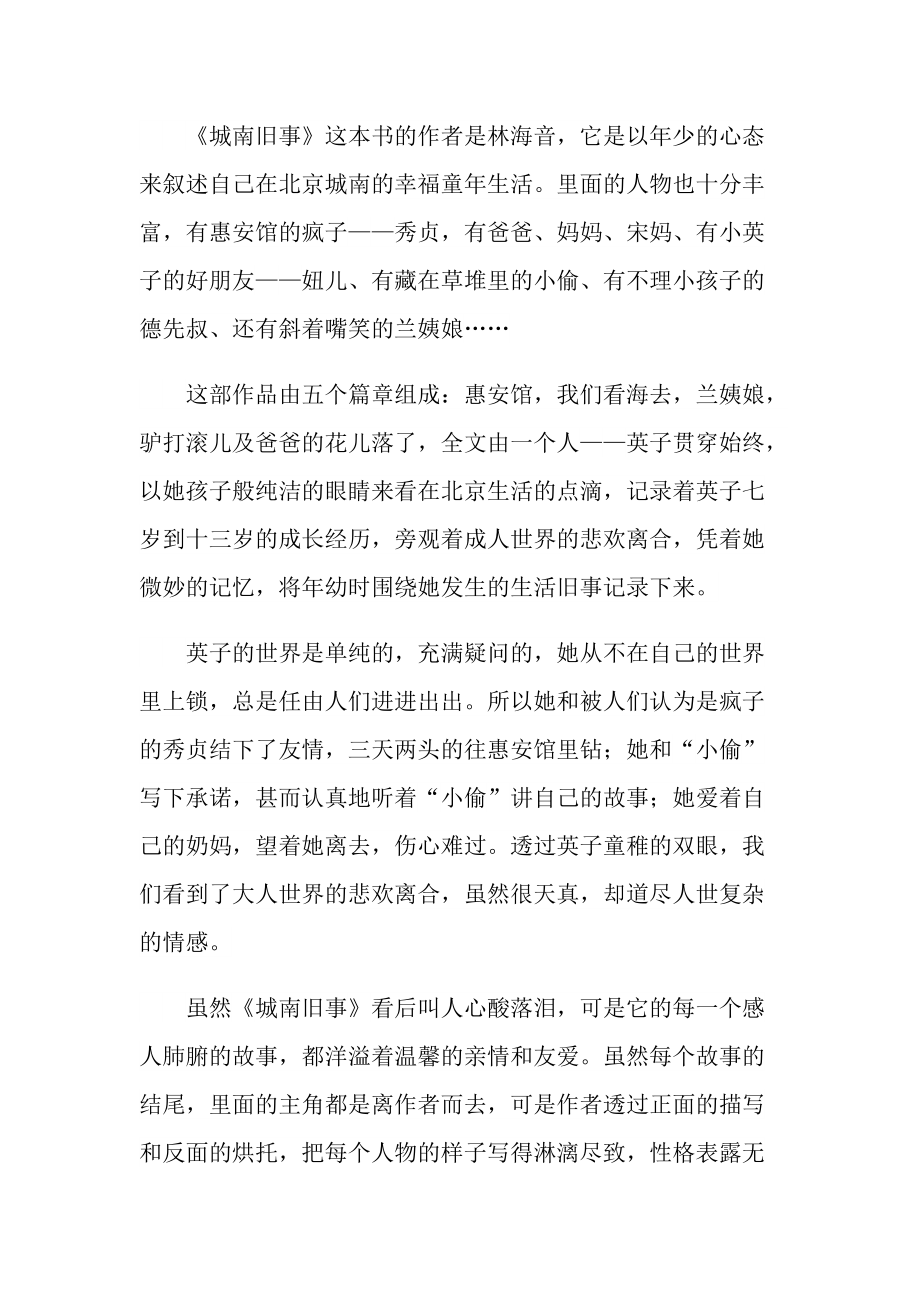 城南旧事经典小说读后有感.doc_第2页