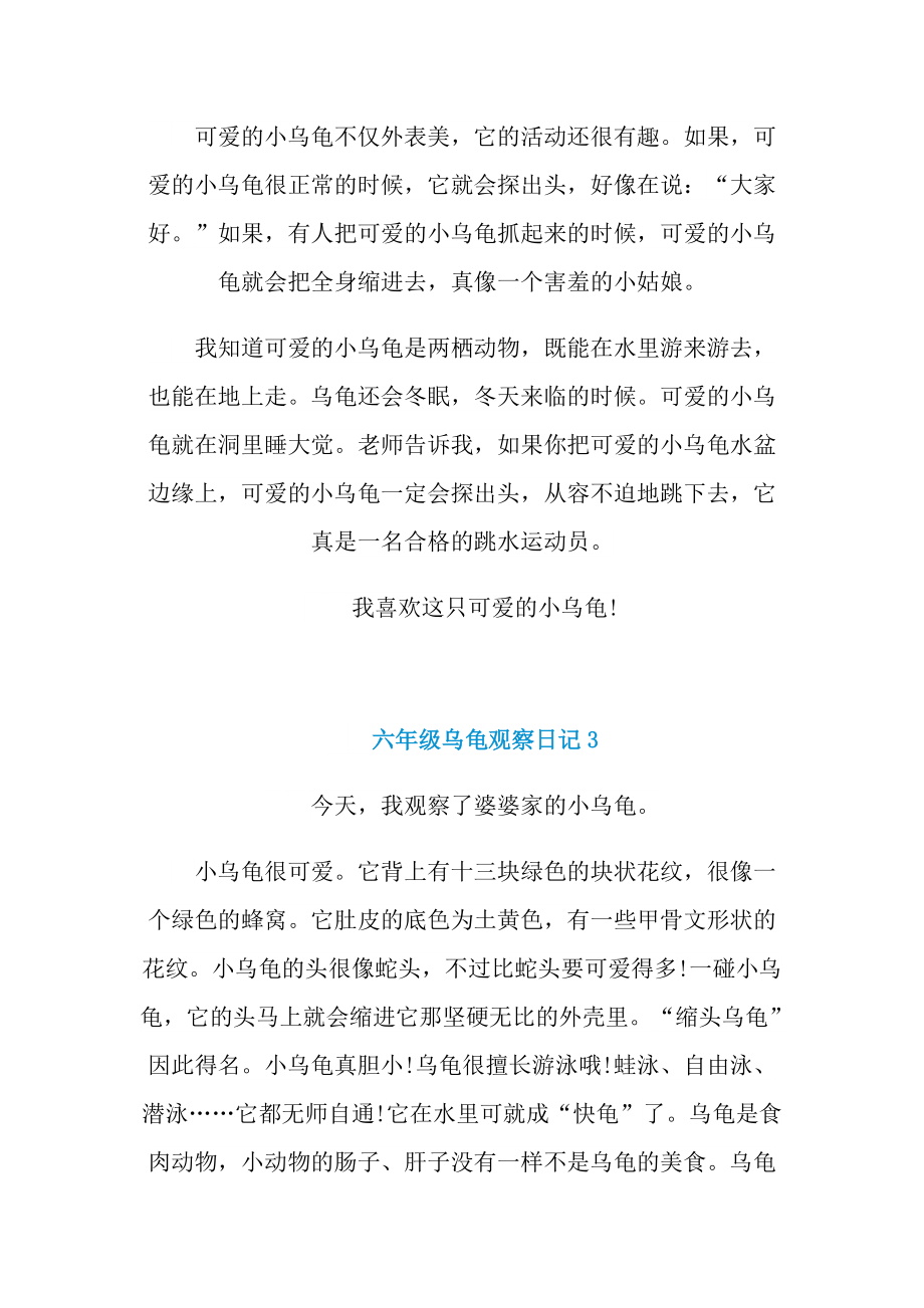 六年级乌龟观察日记七篇.doc_第3页