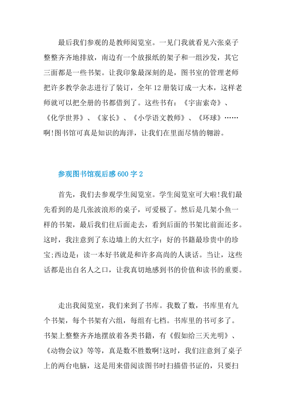 参观图书馆观后感600字.doc_第2页