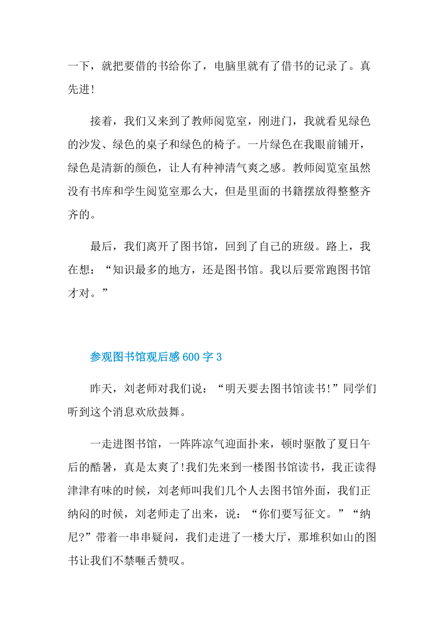 参观图书馆观后感600字.doc_第3页