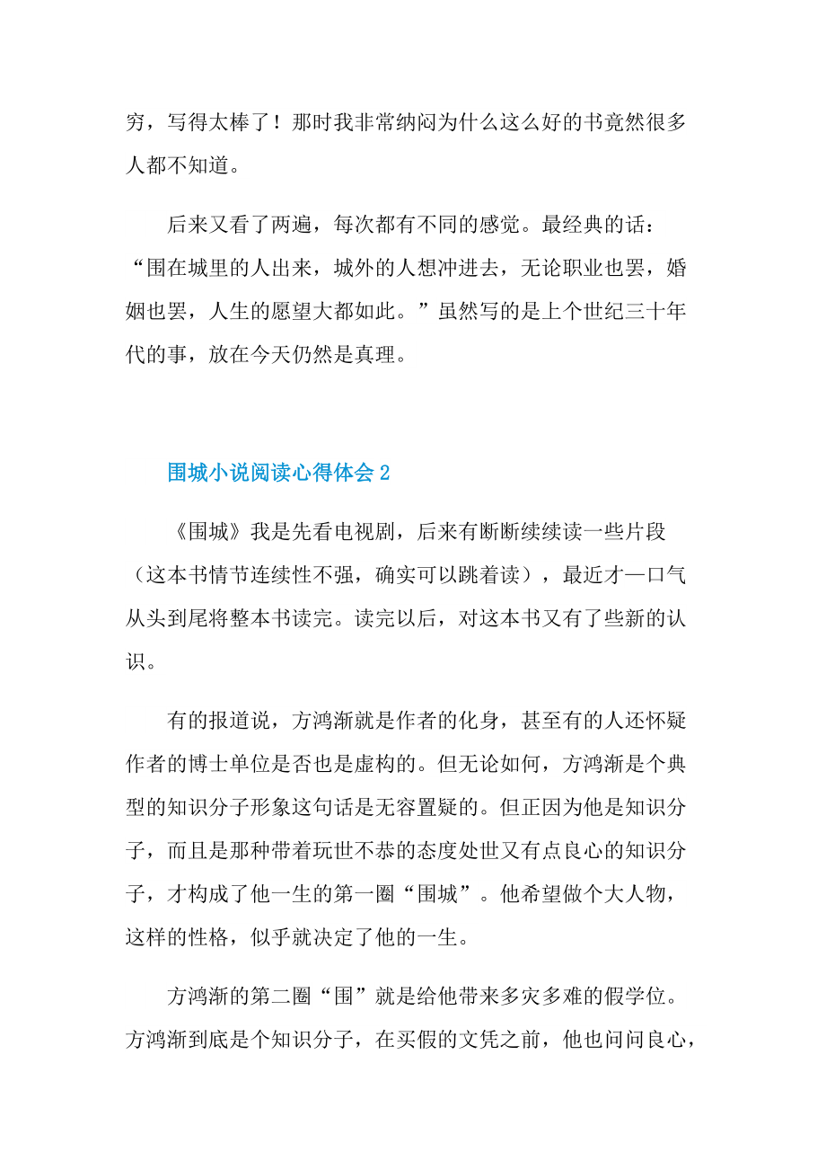 围城小说阅读心得体会.doc_第2页