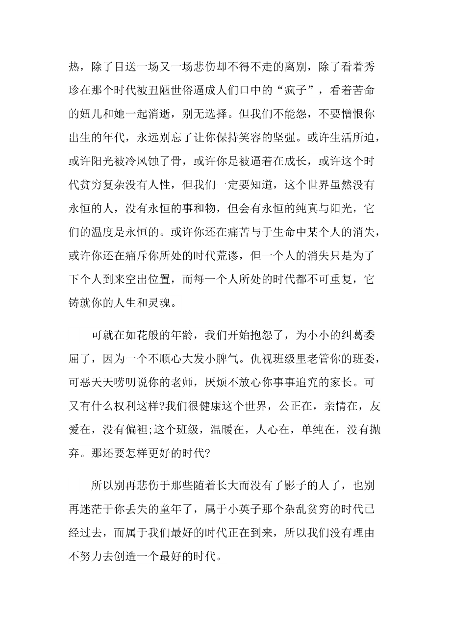 城南旧事读后感初二作文.doc_第2页