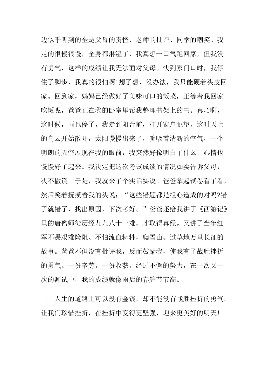 中考挫折的满分作文.doc_第2页