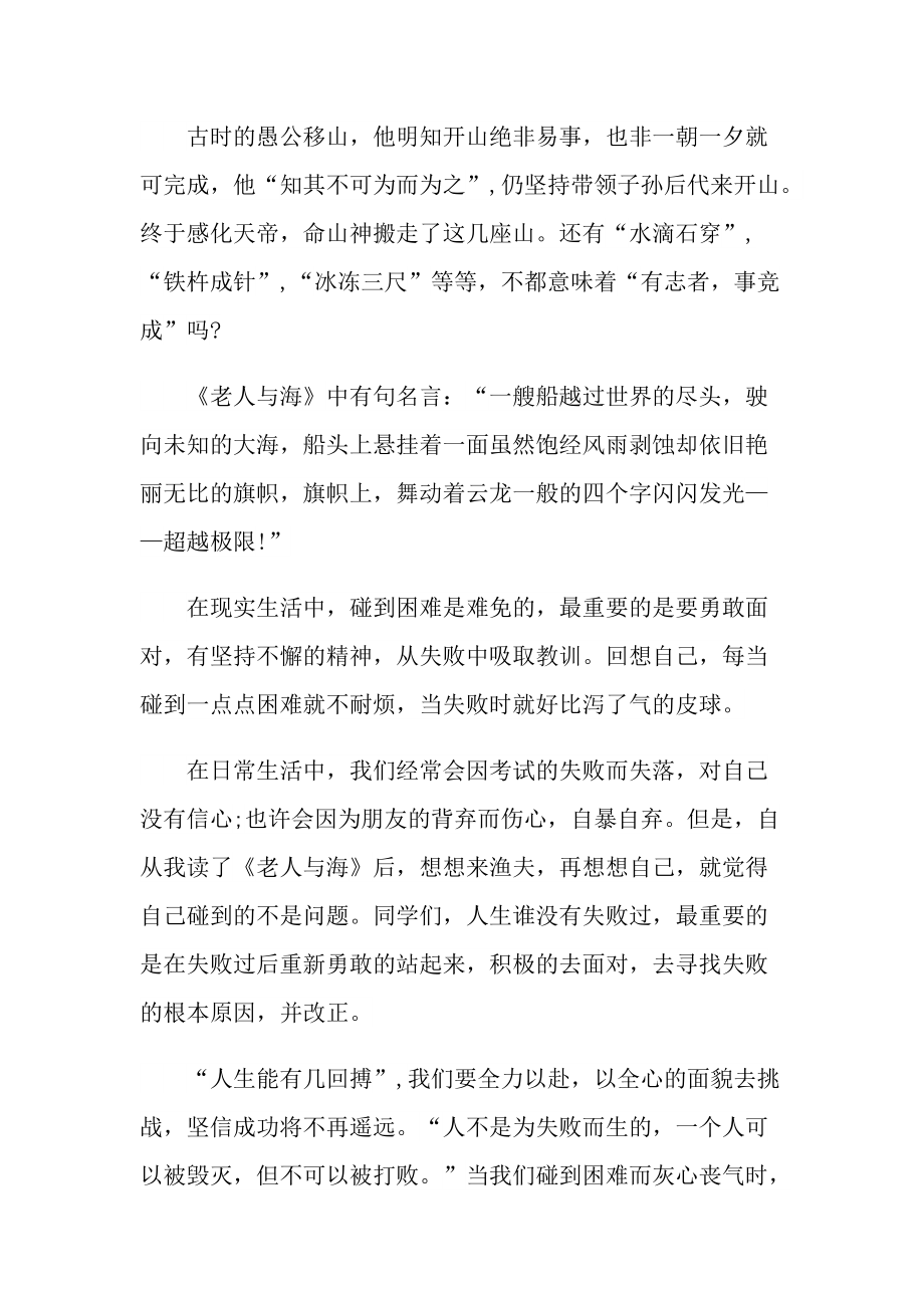 寒假老人与海读书笔记.doc_第2页