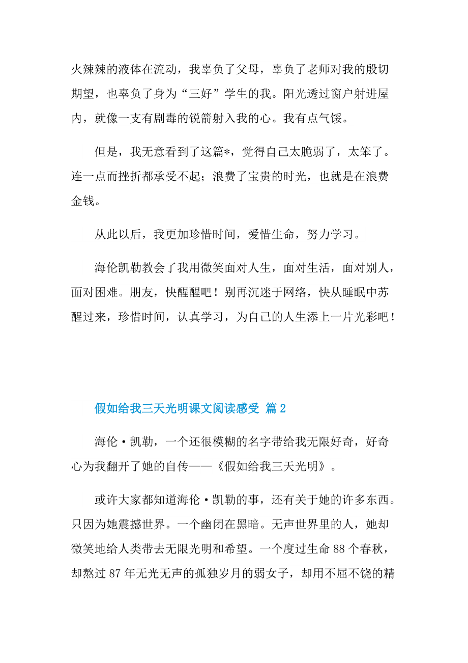 假如给我三天光明课文阅读感受.doc_第2页