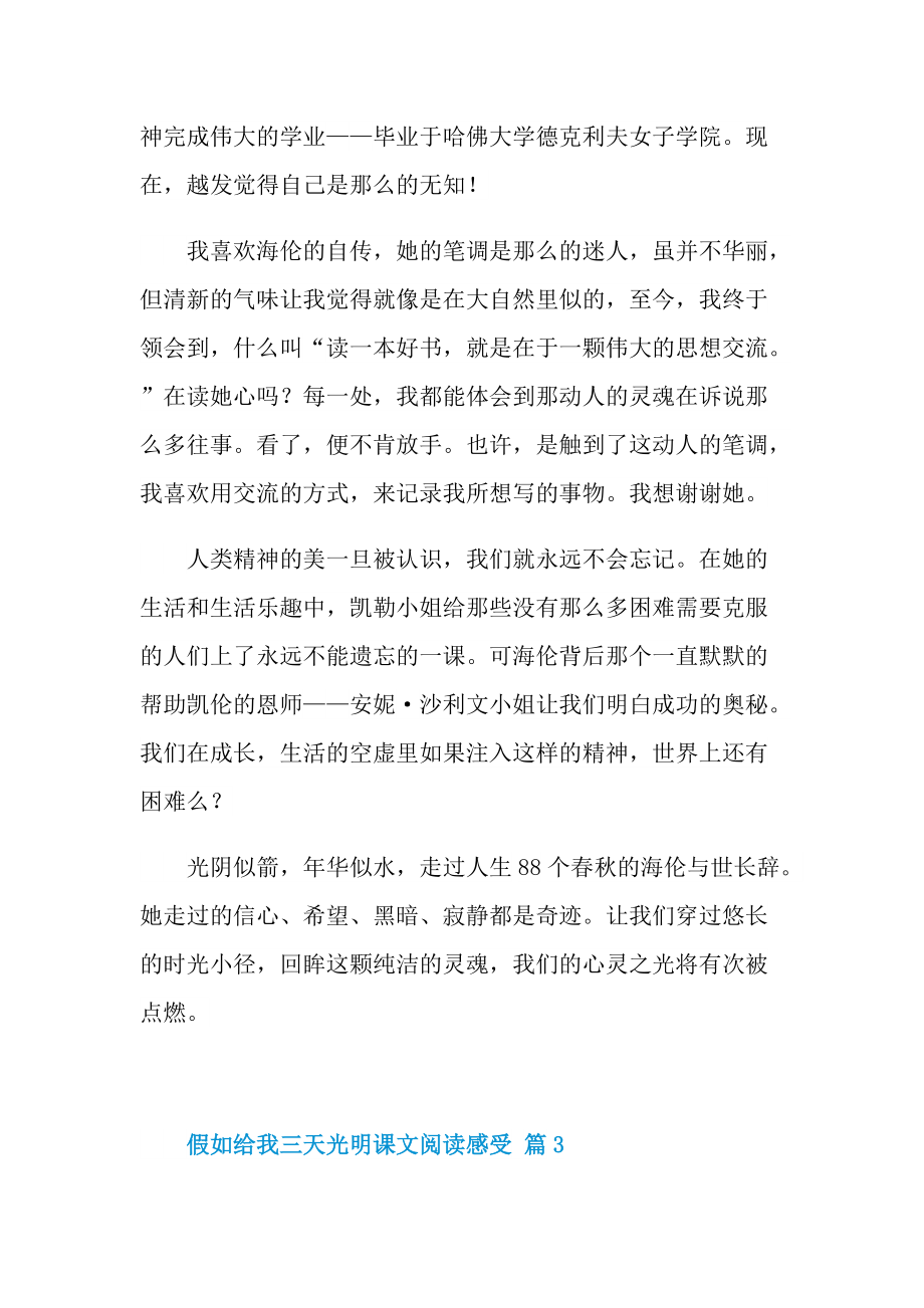 假如给我三天光明课文阅读感受.doc_第3页