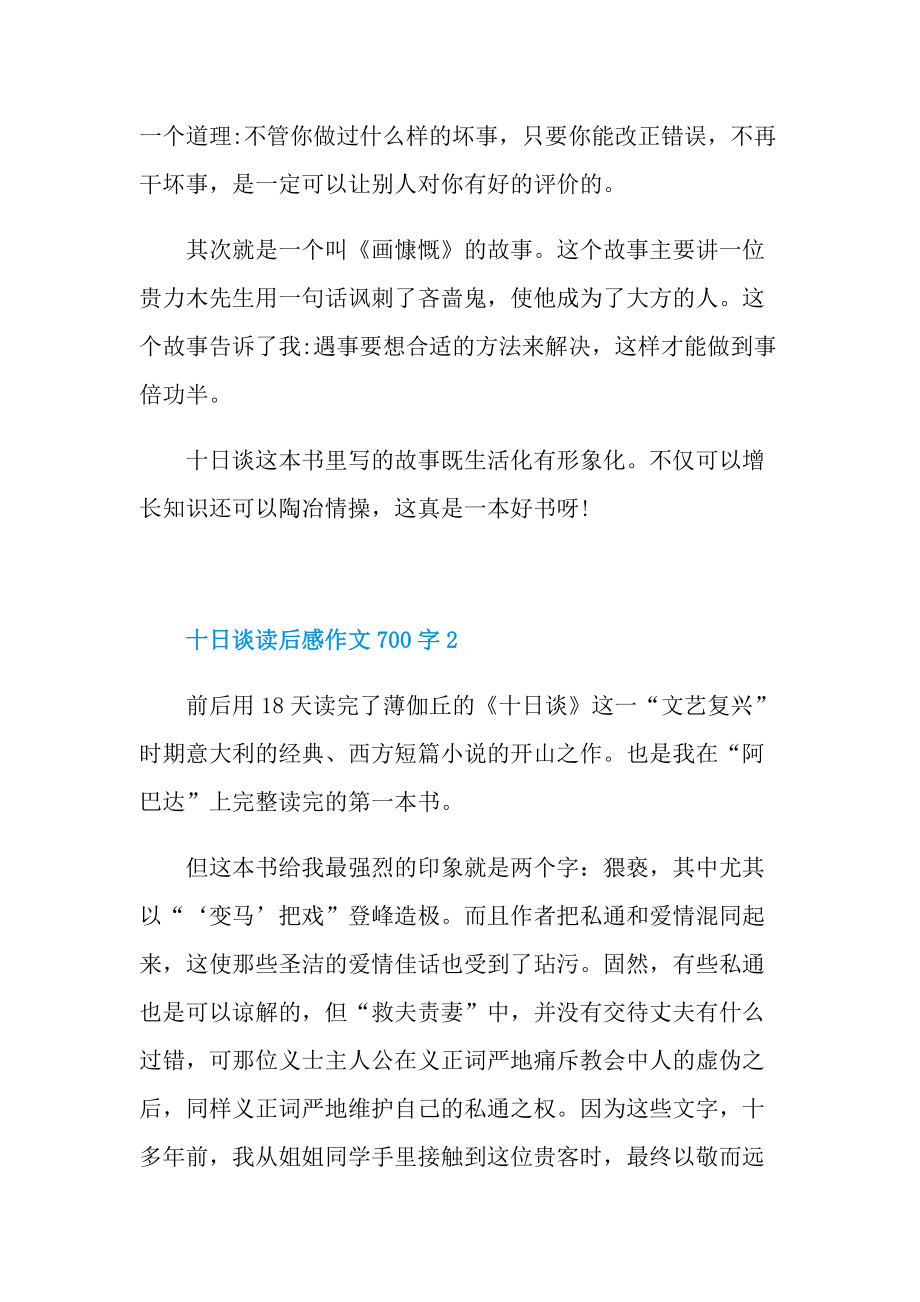 十日谈读后感作文700字.doc_第2页