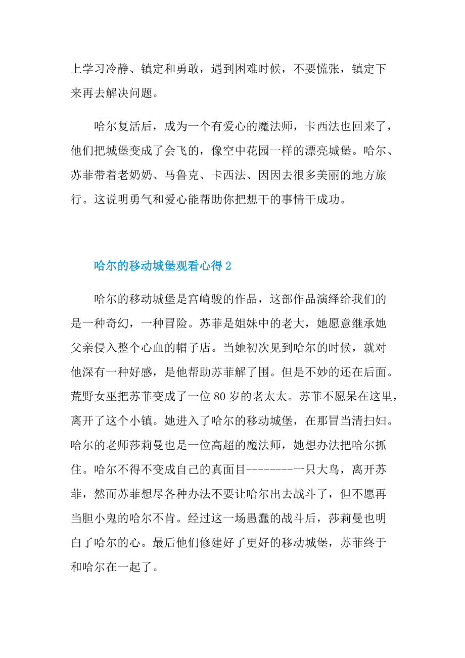 哈尔的移动城堡观看心得.doc_第2页