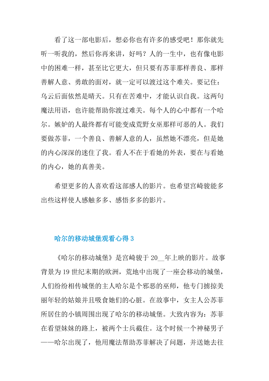 哈尔的移动城堡观看心得.doc_第3页