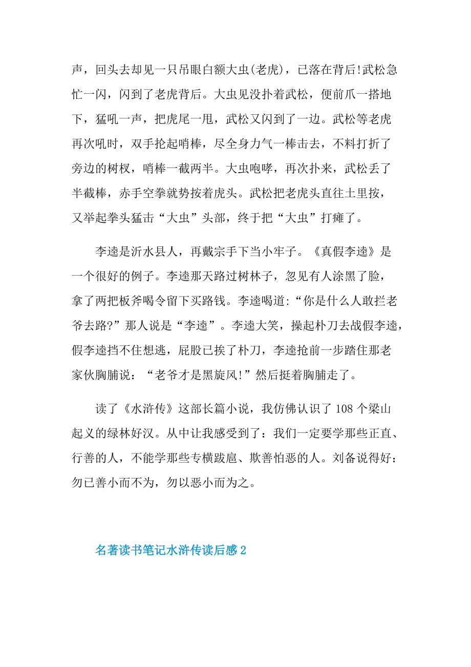 名著读书笔记水浒传读后感.doc_第2页