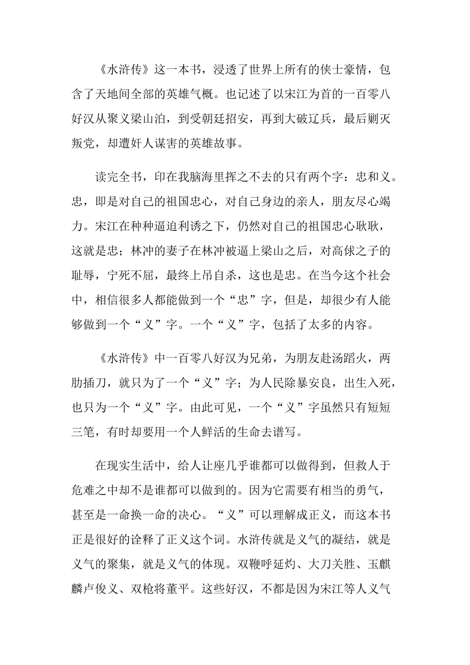 名著读书笔记水浒传读后感.doc_第3页