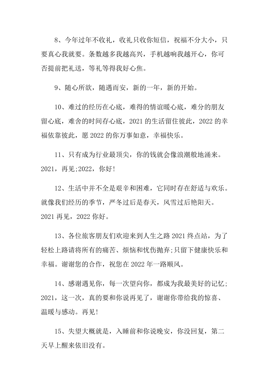 再见你好2022心情说说文案.doc_第2页