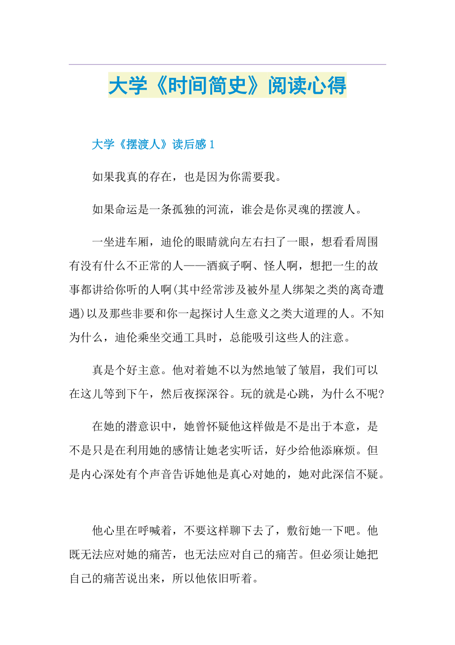 大学《时间简史》阅读心得.doc_第1页