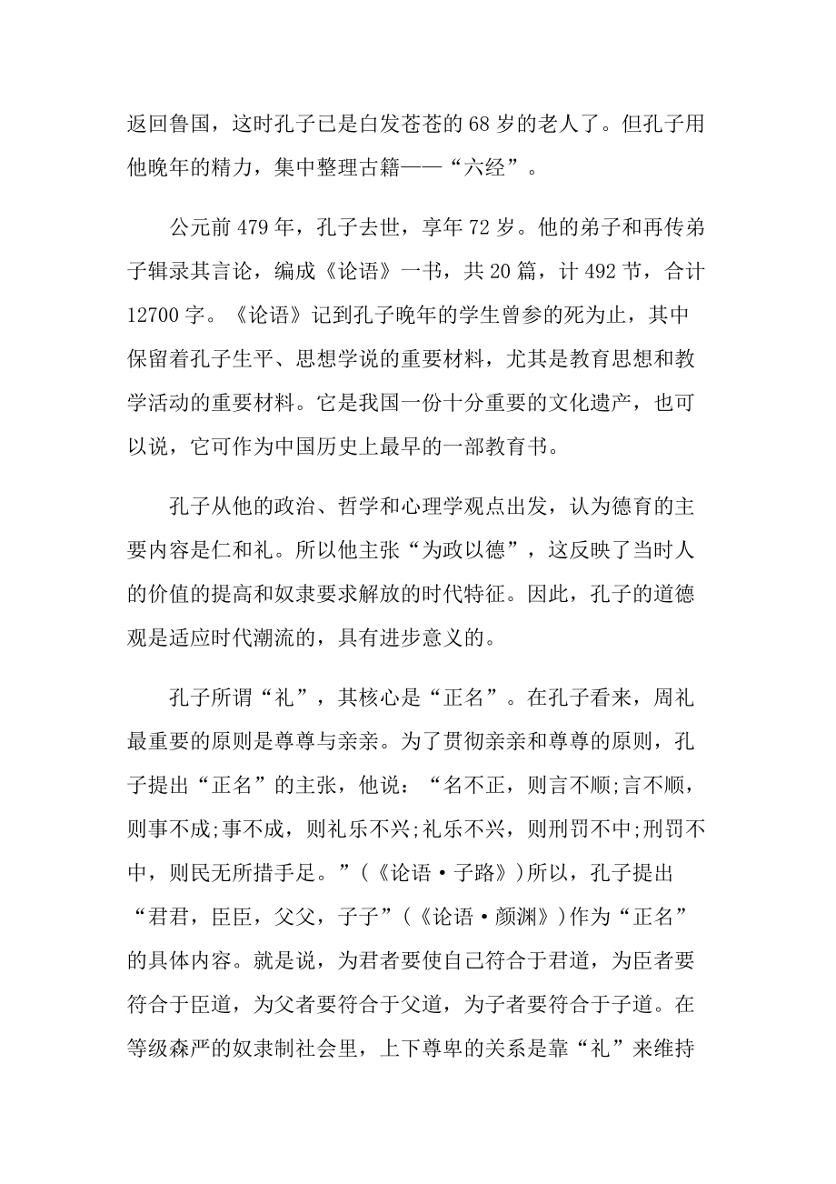 中国优秀名著论语读后感.doc_第2页