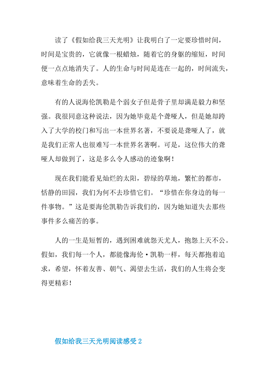 假如给我三天光明阅读感受.doc_第2页