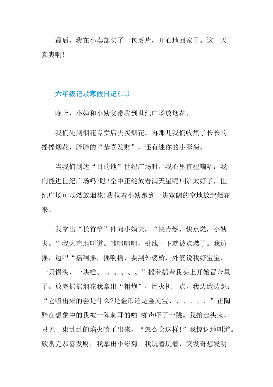 六年级记录寒假日记.doc_第2页