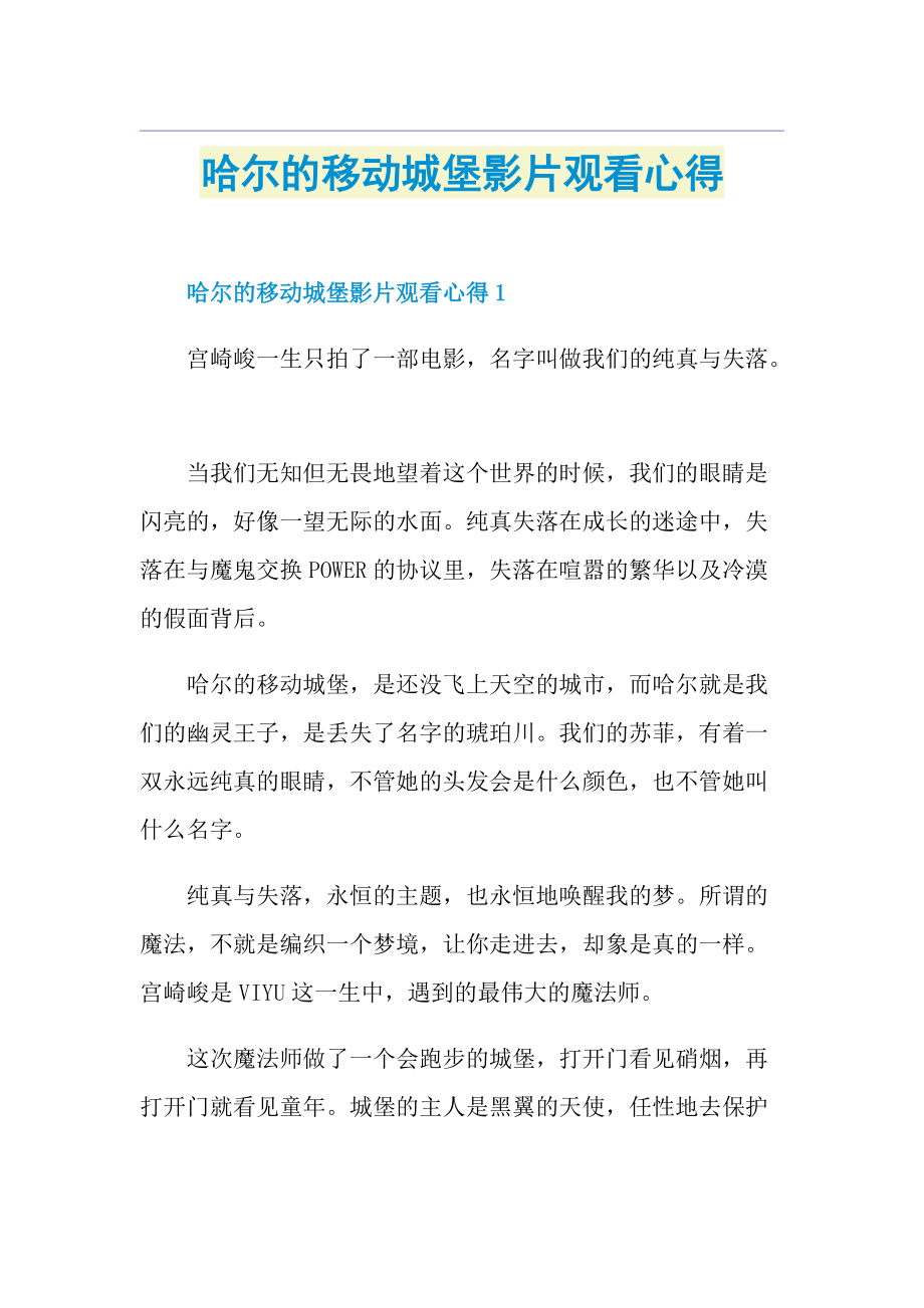 哈尔的移动城堡影片观看心得.doc_第1页