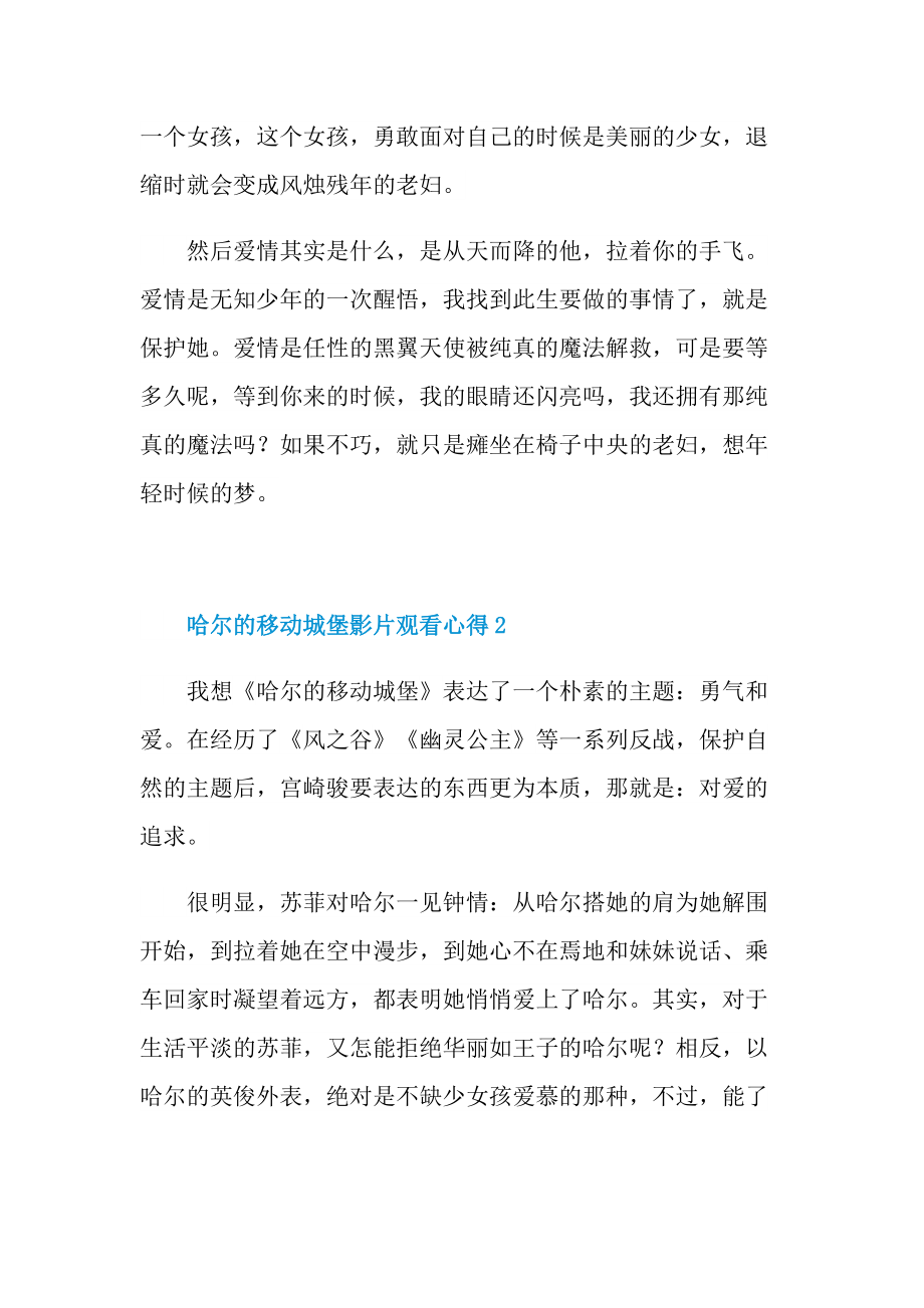 哈尔的移动城堡影片观看心得.doc_第2页