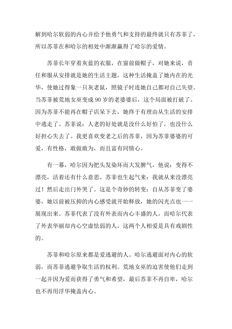 哈尔的移动城堡影片观看心得.doc_第3页