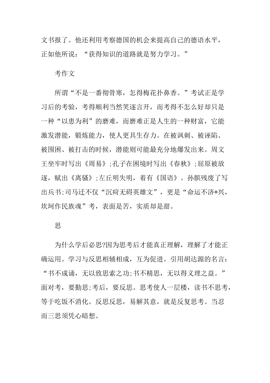 初中暑假学习反思日记.doc_第3页