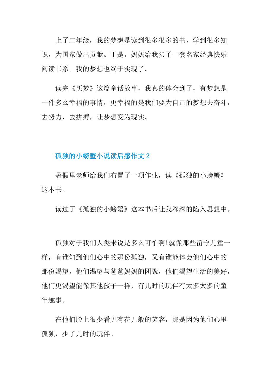 孤独的小螃蟹小说读后感作文.doc_第2页