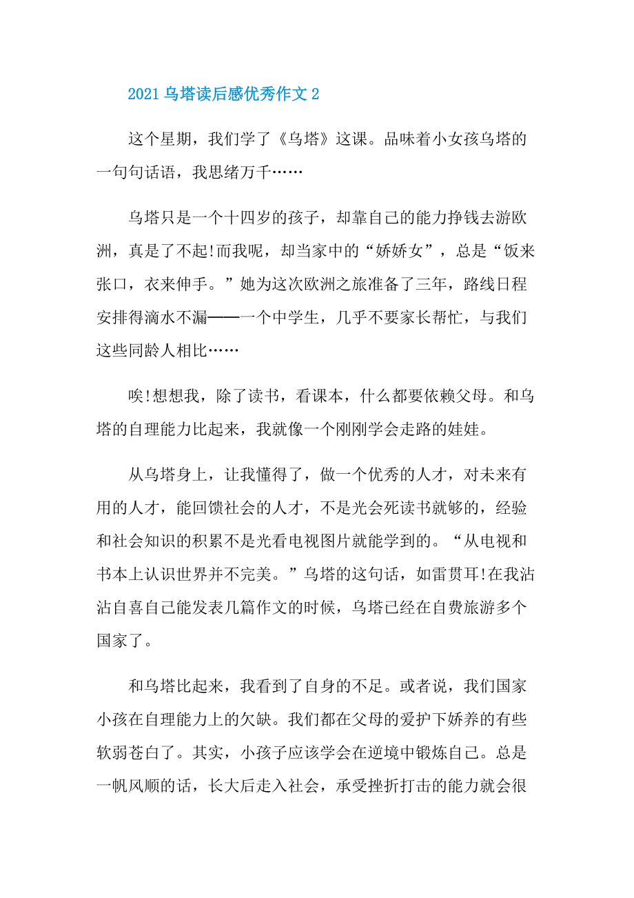 乌塔读后感优秀作文.doc_第2页