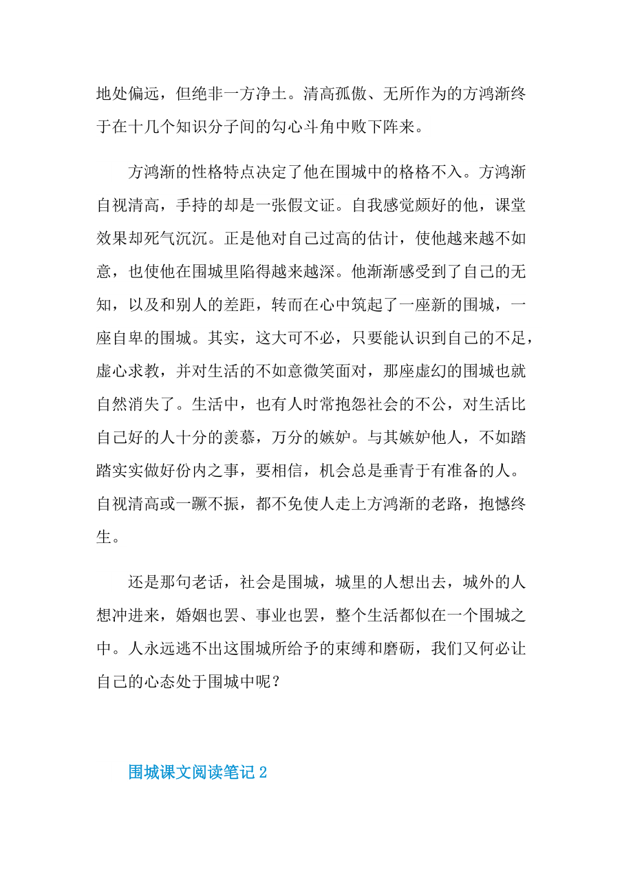 围城课文阅读笔记.doc_第2页