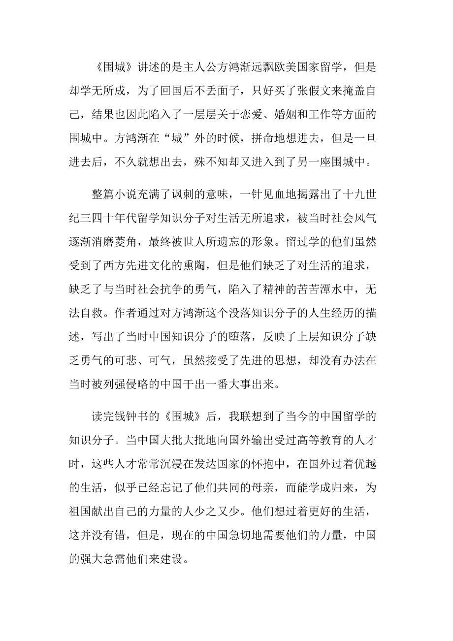 围城课文阅读笔记.doc_第3页