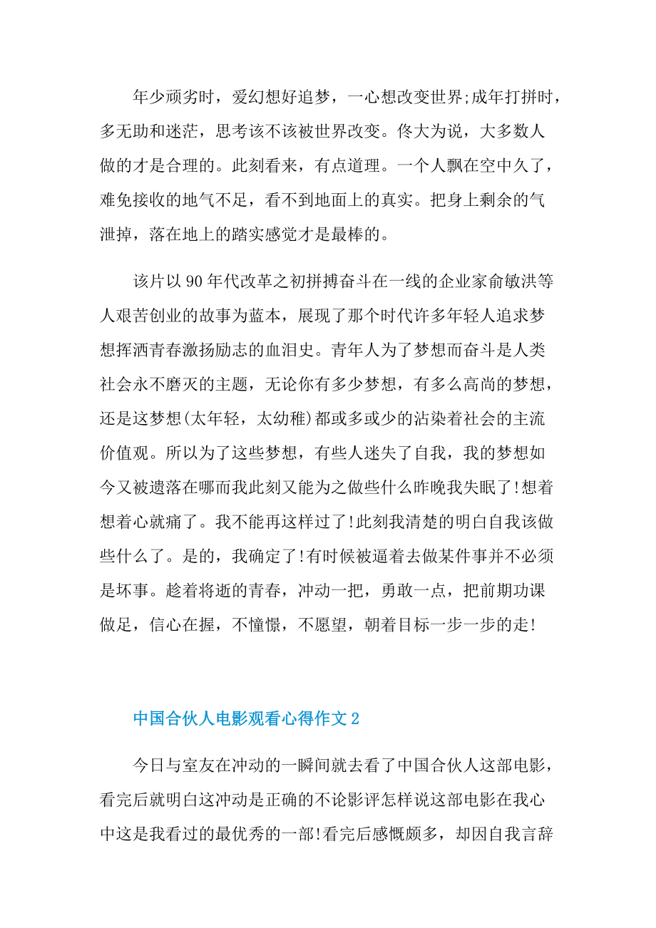 中国合伙人电影观看心得作文.doc_第2页