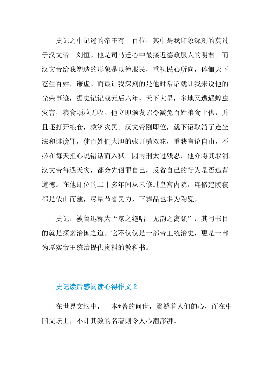 史记读后感阅读心得作文.doc_第2页