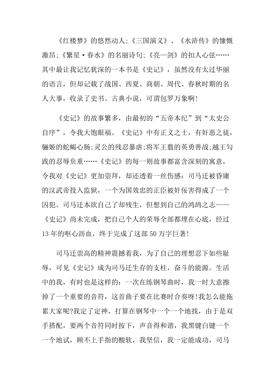 史记读后感阅读心得作文.doc_第3页