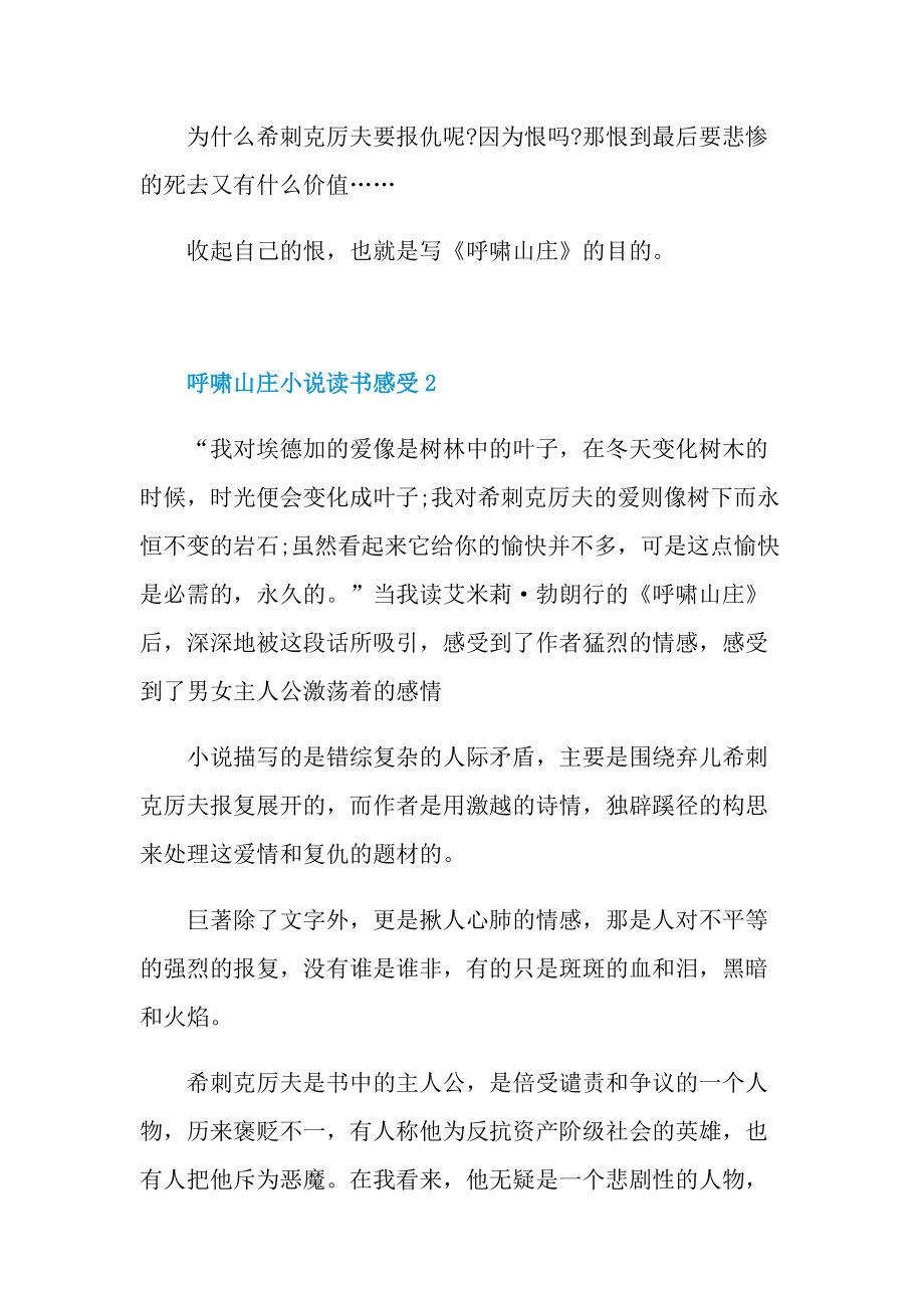 呼啸山庄小说读书感受.doc_第2页