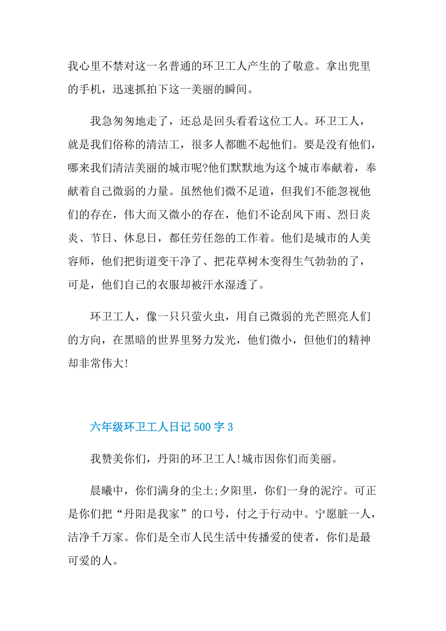 六年级环卫工人日记500字.doc_第3页