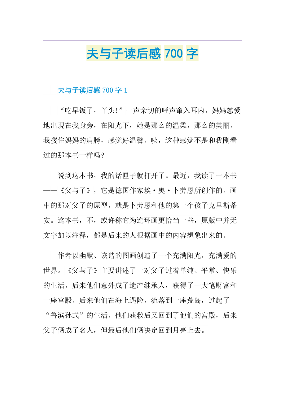 夫与子读后感700字.doc_第1页