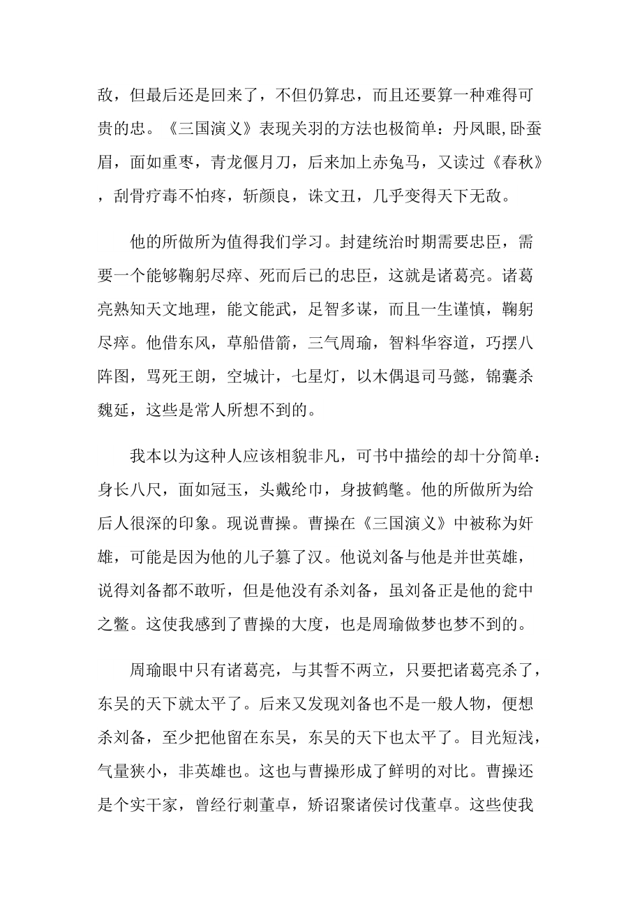 八年级上册的阅读名著作文读后感.doc_第2页