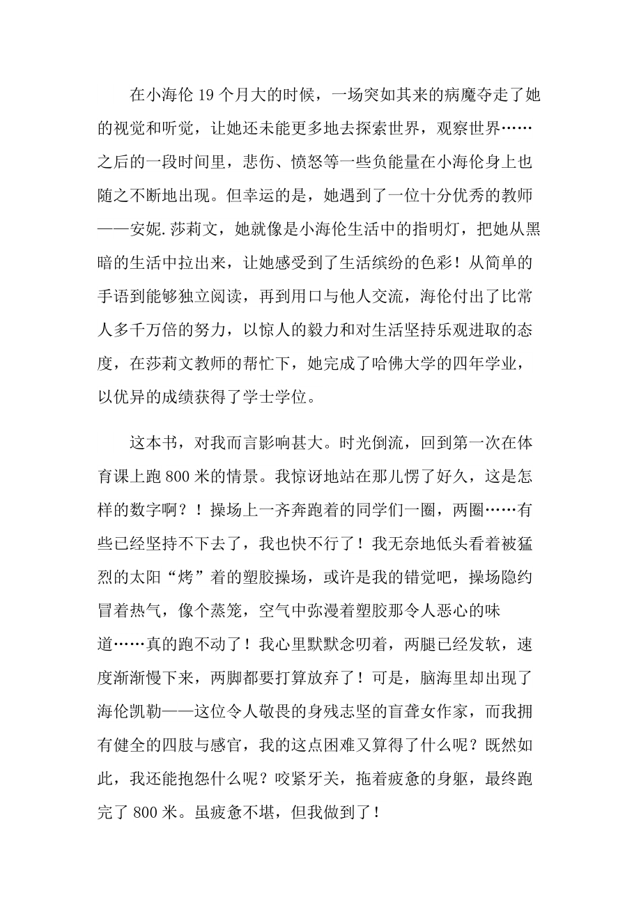 假如给我三天光明读书笔记作文.doc_第3页