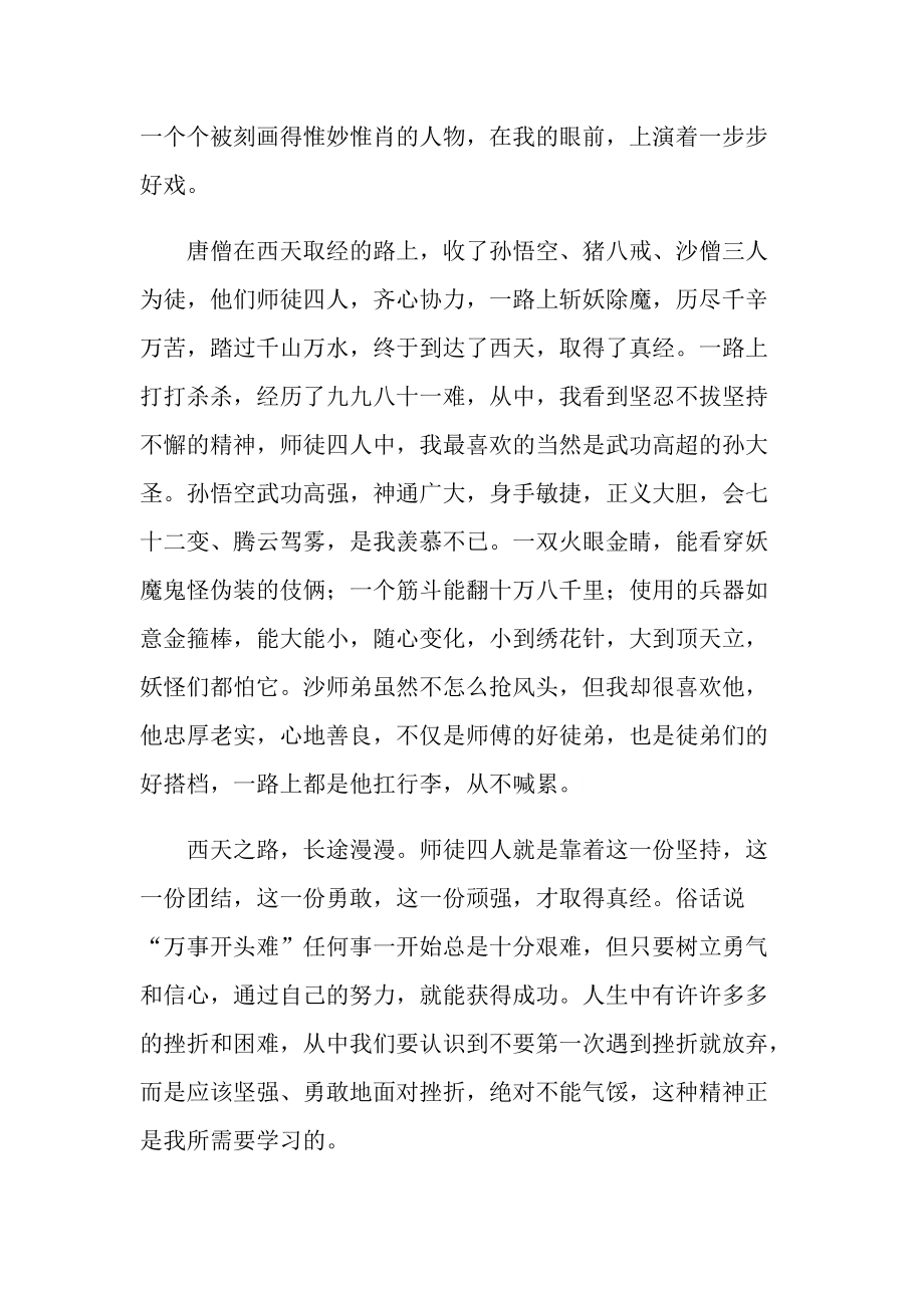 初中学生读西游记读后感范文.doc_第3页