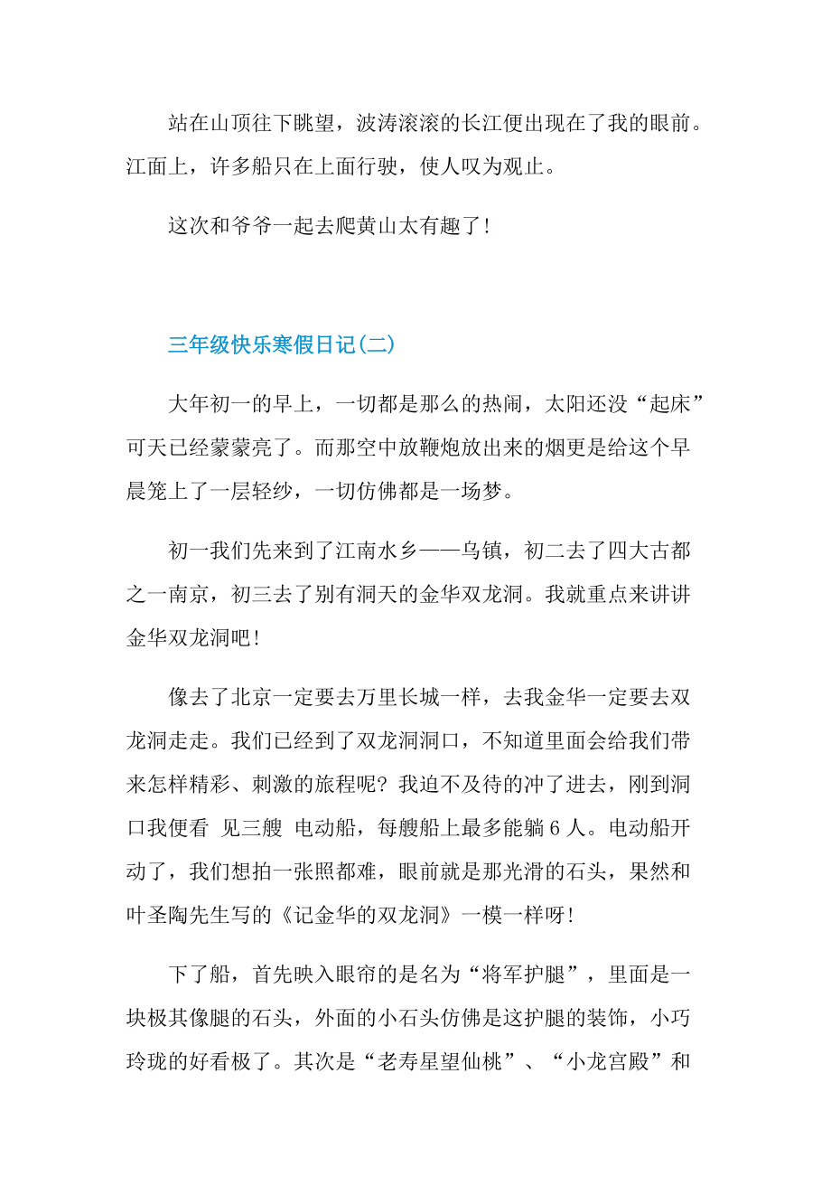 三年级快乐寒假日记.doc_第2页